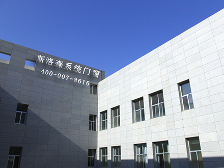 热烈庆祝斯洛森系统门窗-宁波斯洛森门窗科技有限公司网站成立！